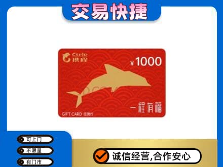 安阳市北关回收携程任我行卡