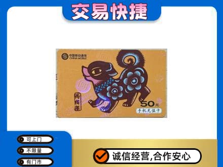 安阳市北关回收移动卡