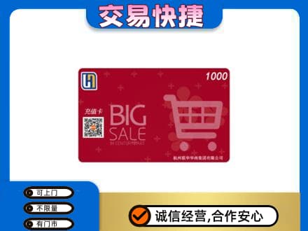 安阳市北关回收世纪联华卡