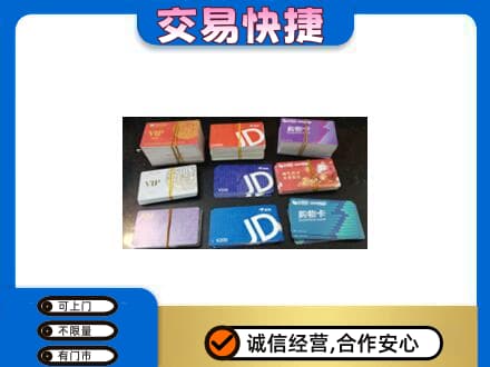 安阳市北关上门回收超市卡