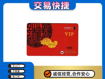安阳市北关上门回收瑞祥商联卡