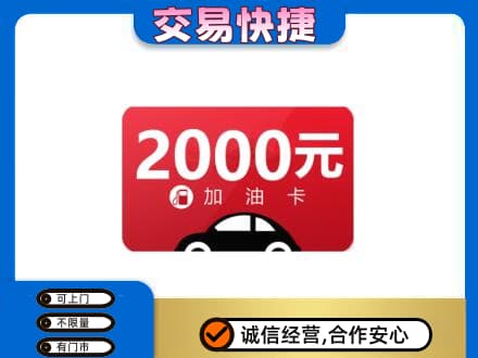 安阳市北关上门回收加油卡