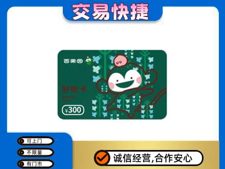 安阳市北关上门回收百果园卡
