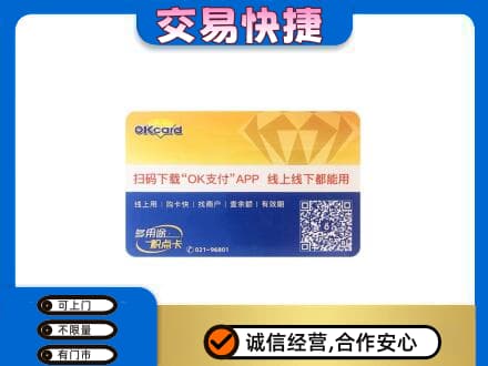 安阳市北关上门回收百联OK购物卡