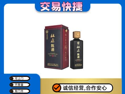 安阳市北关回收杜康